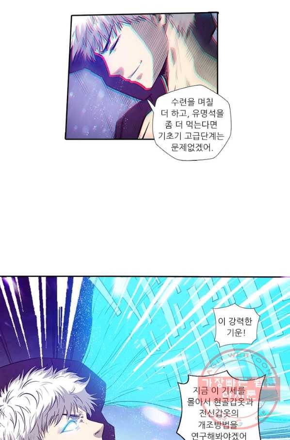 시어스톤:수련4만년 176화 40