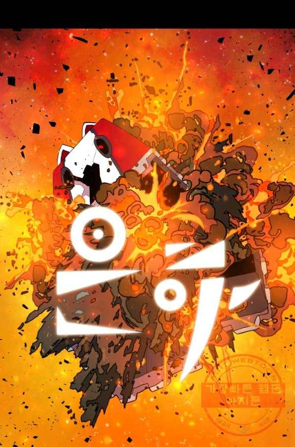 은하! 140화 퇴각로 1