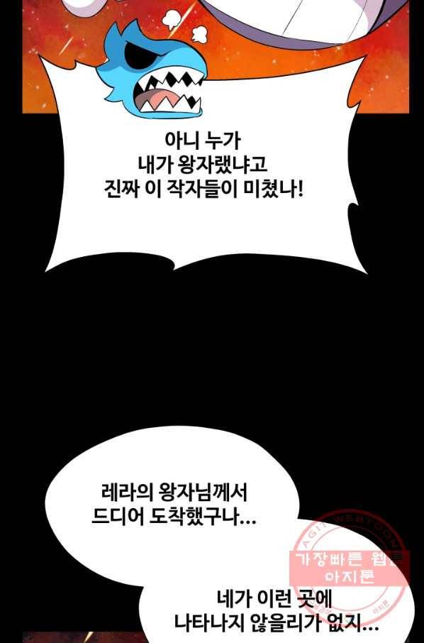은하! 140화 퇴각로 13