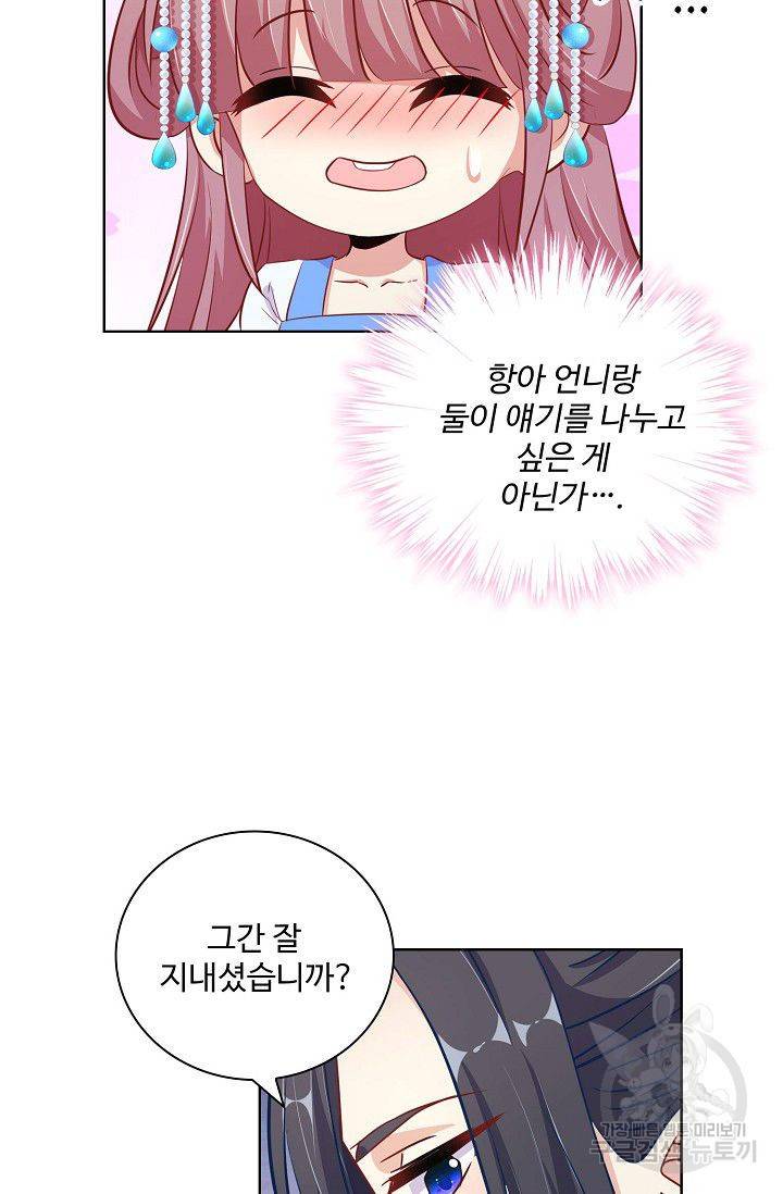 전하는 나만 미워해 197화 3