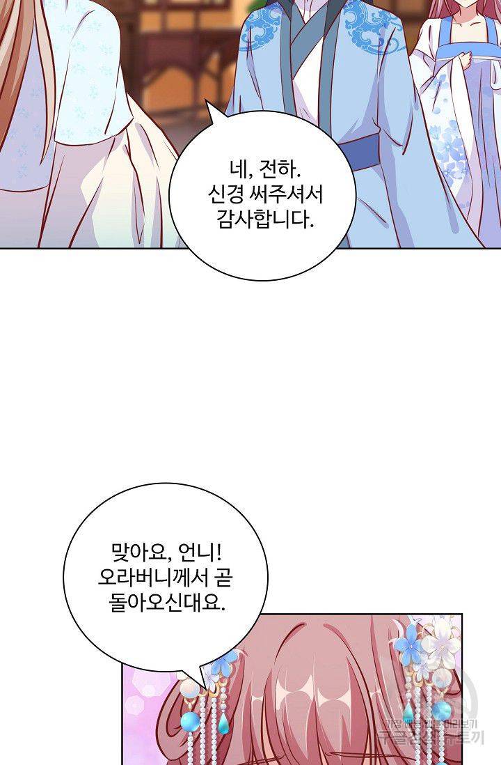 전하는 나만 미워해 197화 6