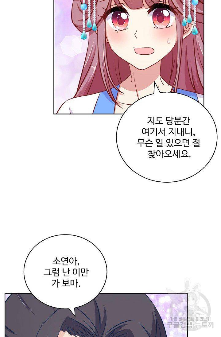 전하는 나만 미워해 197화 7