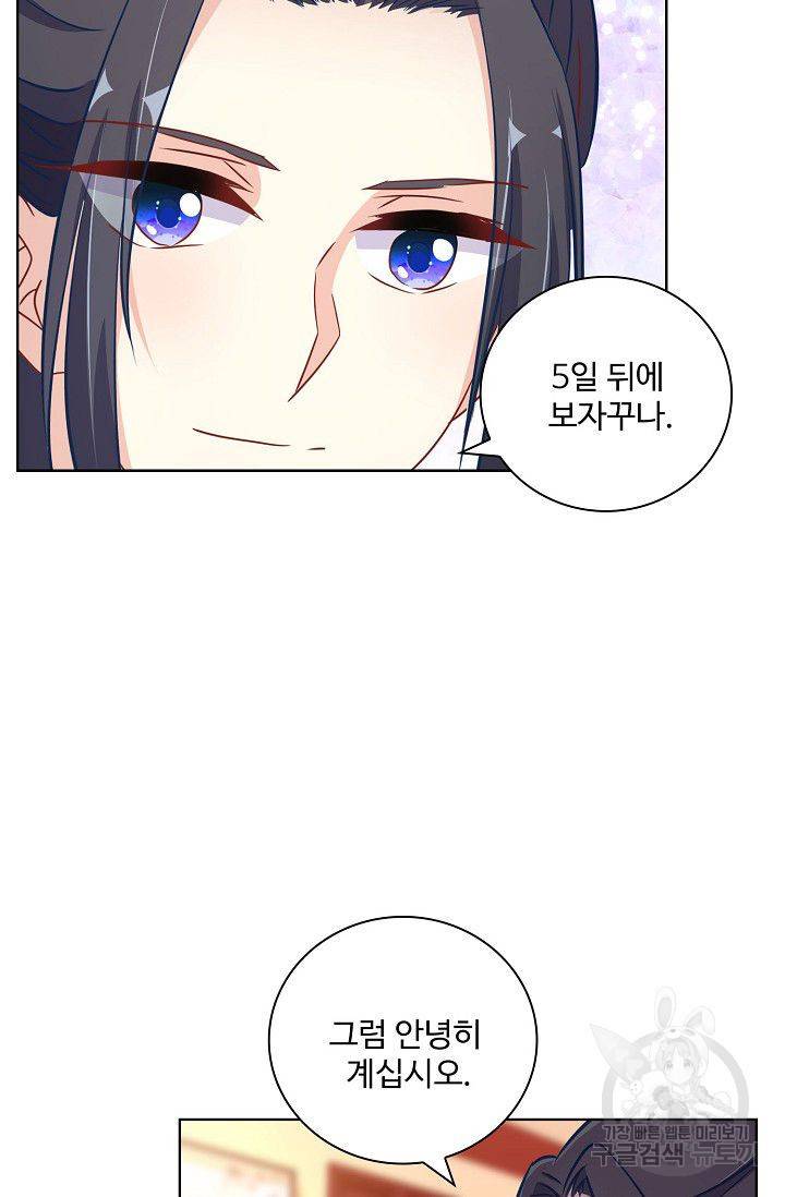 전하는 나만 미워해 197화 8
