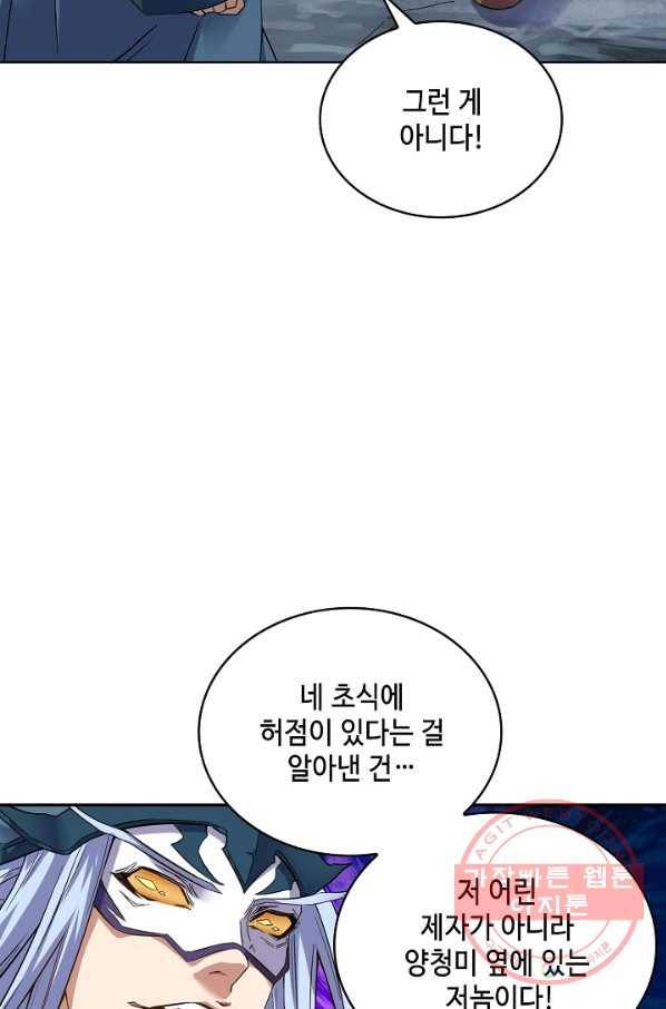 10만 년째 오늘을 살던 놈 15화 4