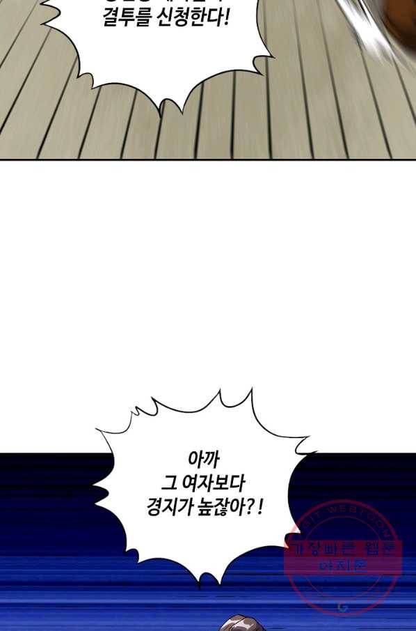 10만 년째 오늘을 살던 놈 15화 11