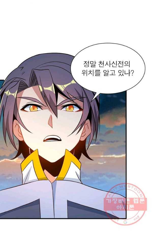 상제강림 98화 5