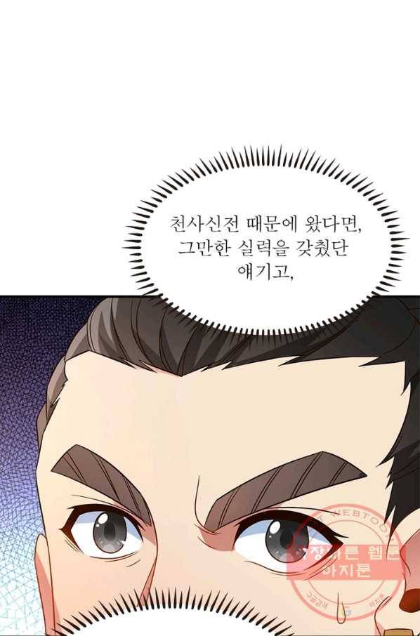 상제강림 98화 7