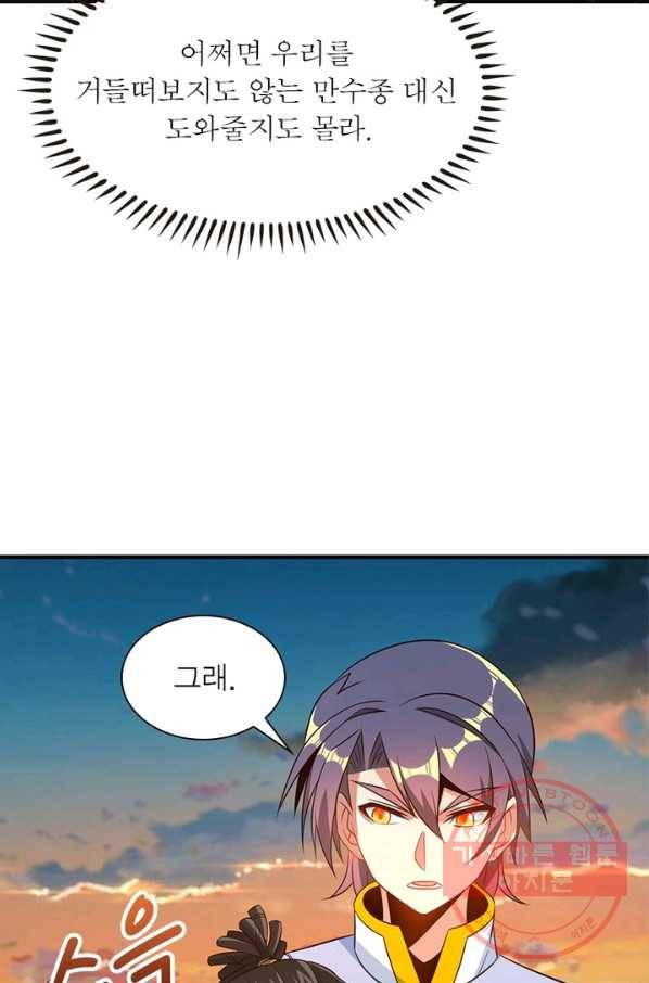 상제강림 98화 8