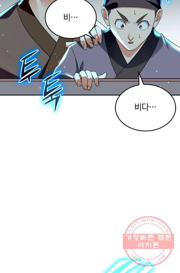 최강무혼 19화 13