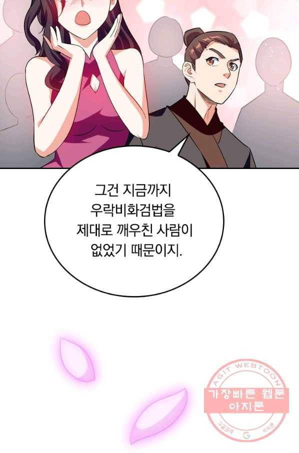 최강무혼 19화 22