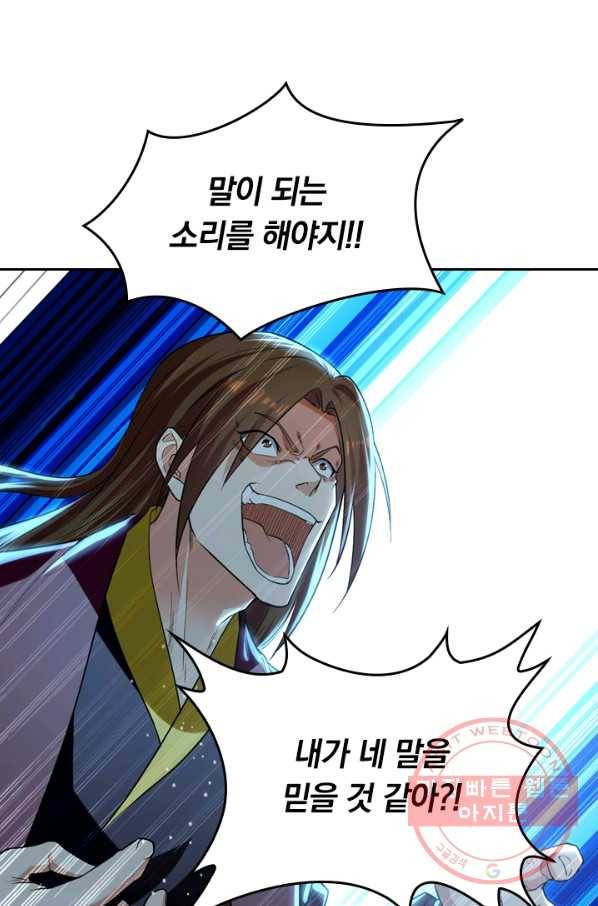 최강무혼 19화 26