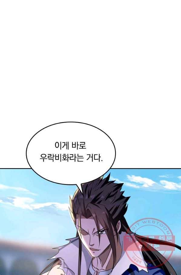 최강무혼 19화 41