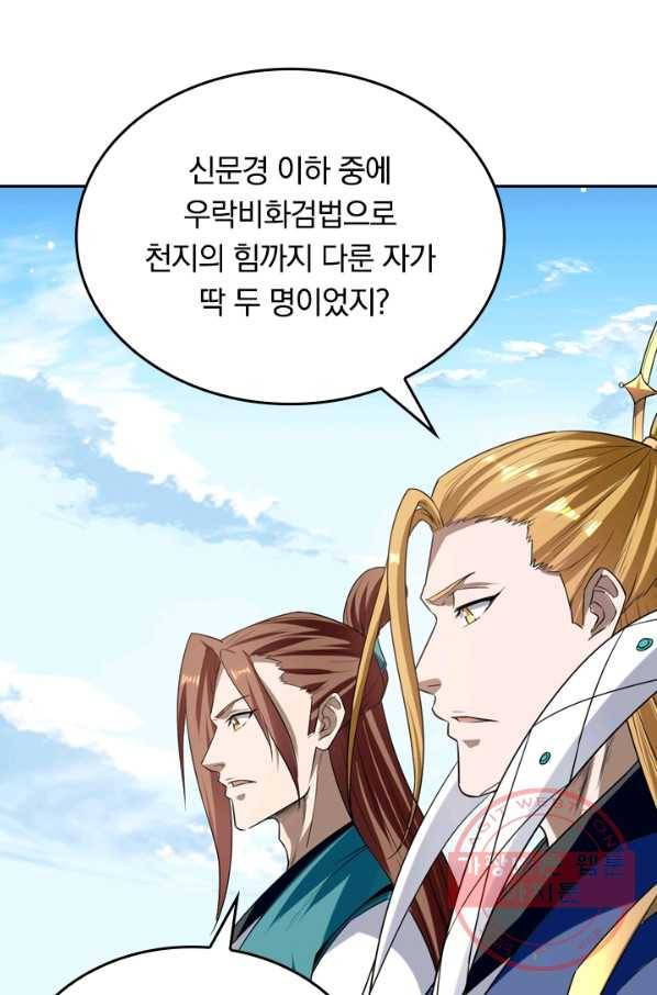 최강무혼 19화 45