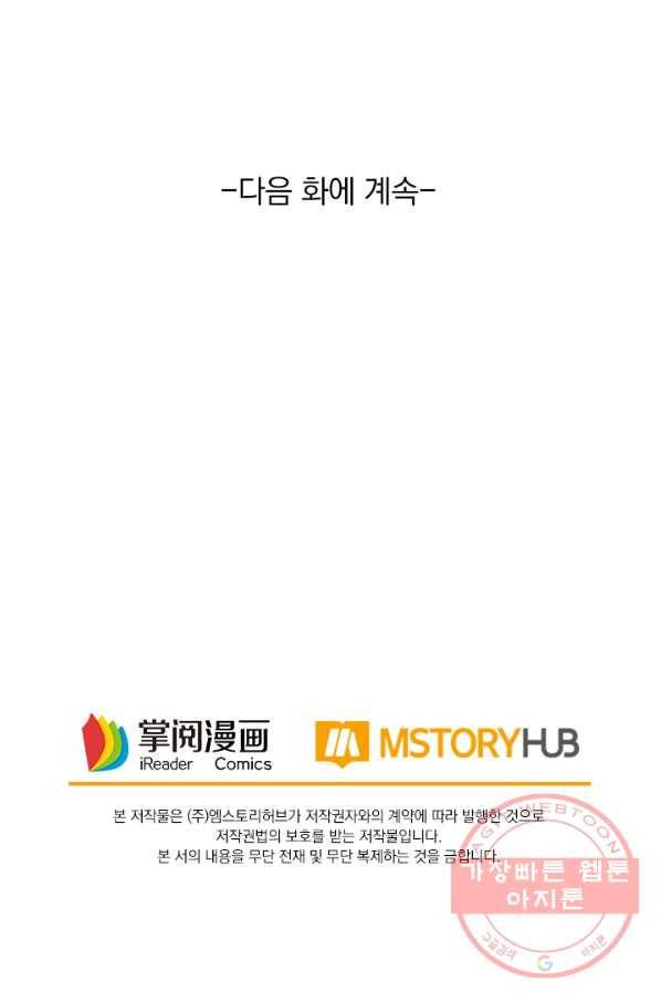 최강무혼 19화 68