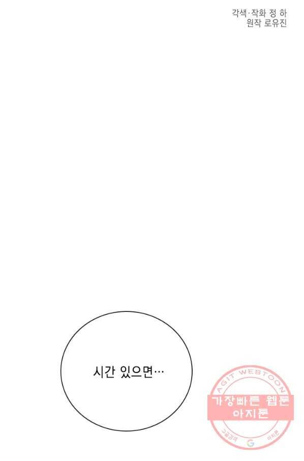 메모라이즈(MEMORIZE) 73화 2