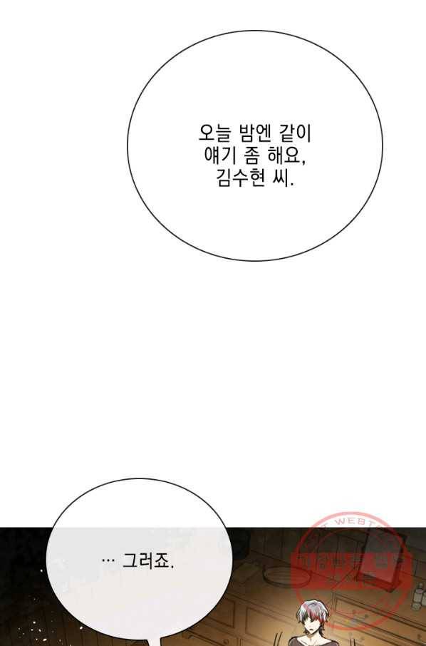 메모라이즈(MEMORIZE) 73화 3
