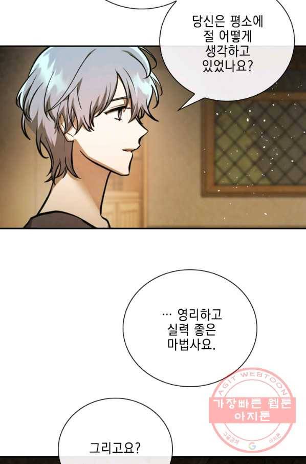 메모라이즈(MEMORIZE) 73화 5