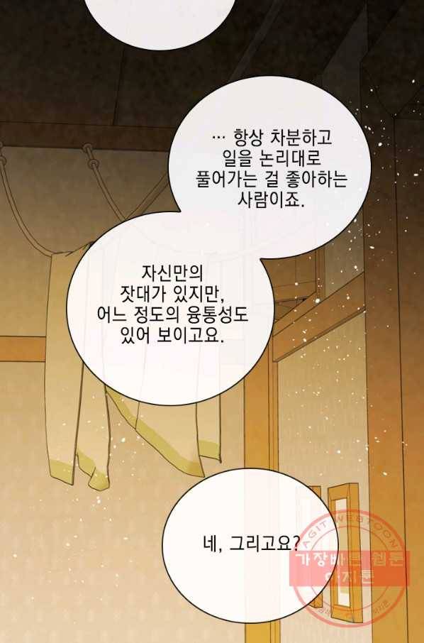메모라이즈(MEMORIZE) 73화 6