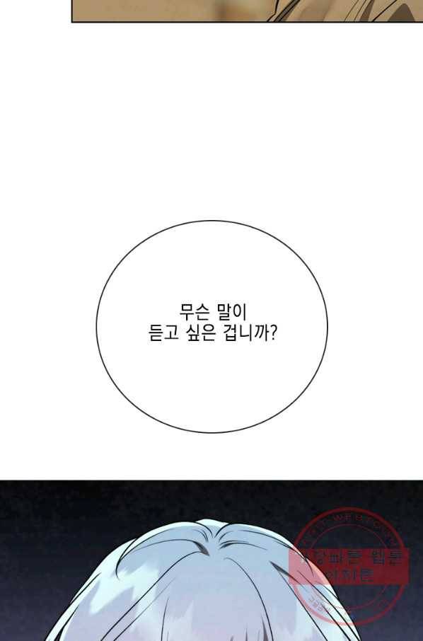 메모라이즈(MEMORIZE) 73화 9