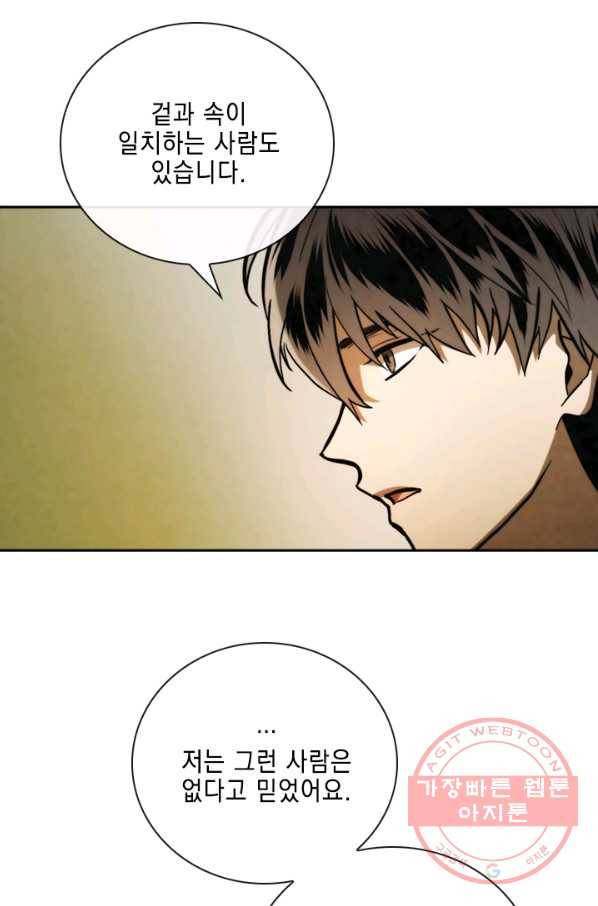 메모라이즈(MEMORIZE) 73화 13
