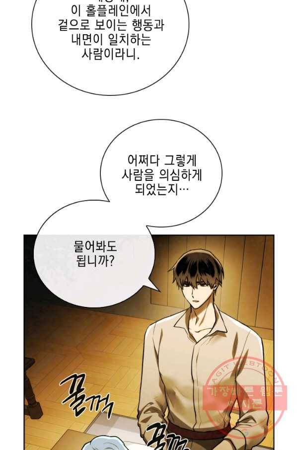 메모라이즈(MEMORIZE) 73화 17