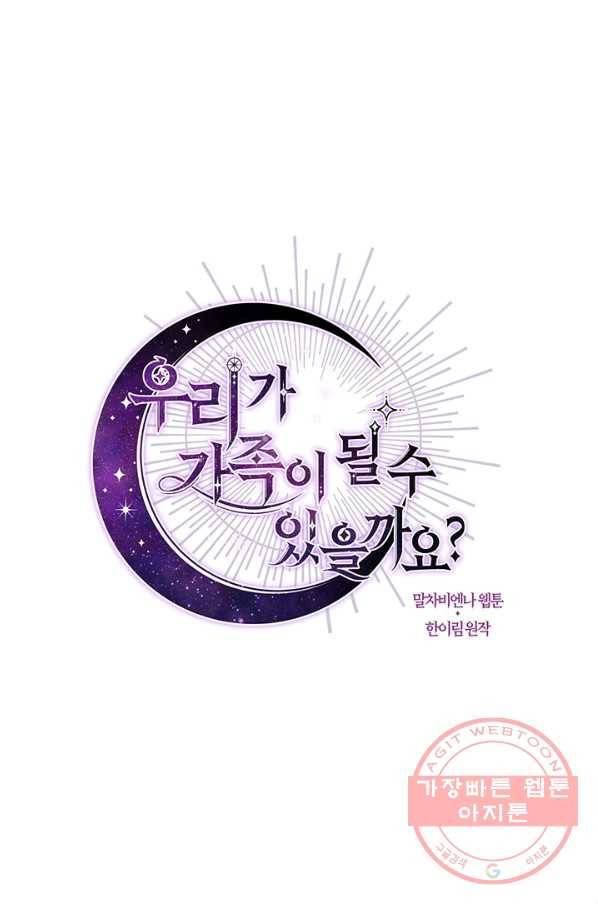 우리가 가족이 될 수 있을까요 30화 1