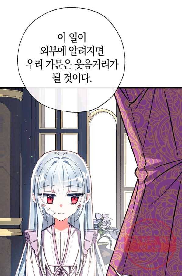 우리가 가족이 될 수 있을까요 30화 12