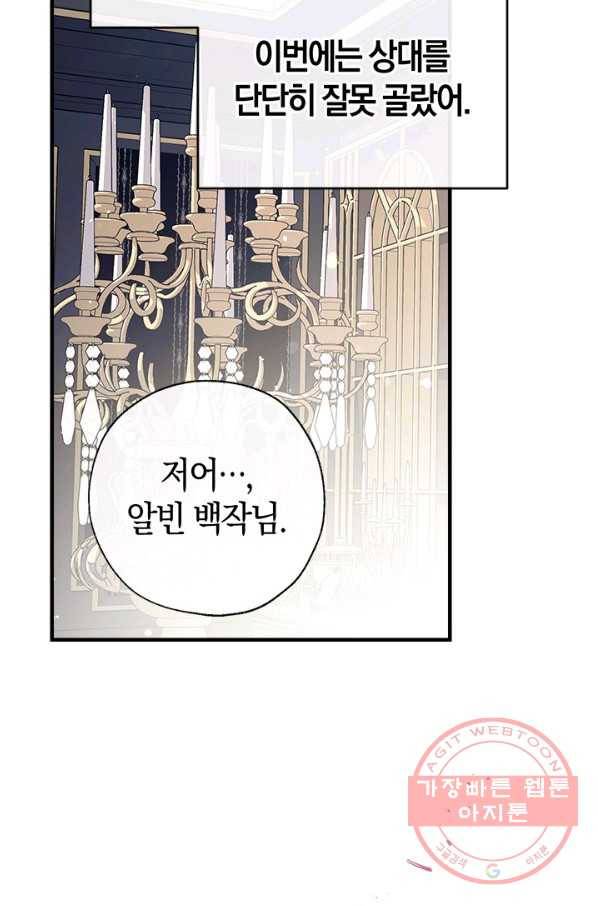 우리가 가족이 될 수 있을까요 30화 15