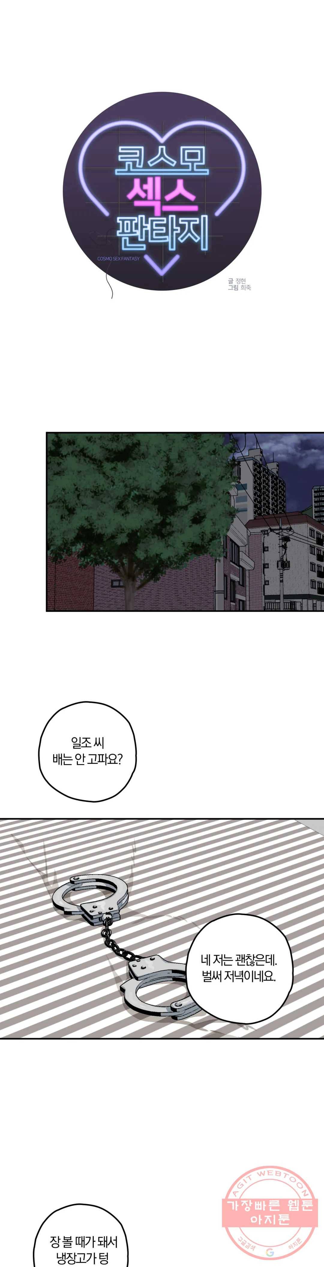 코스모 섹스 판타지 21화 1