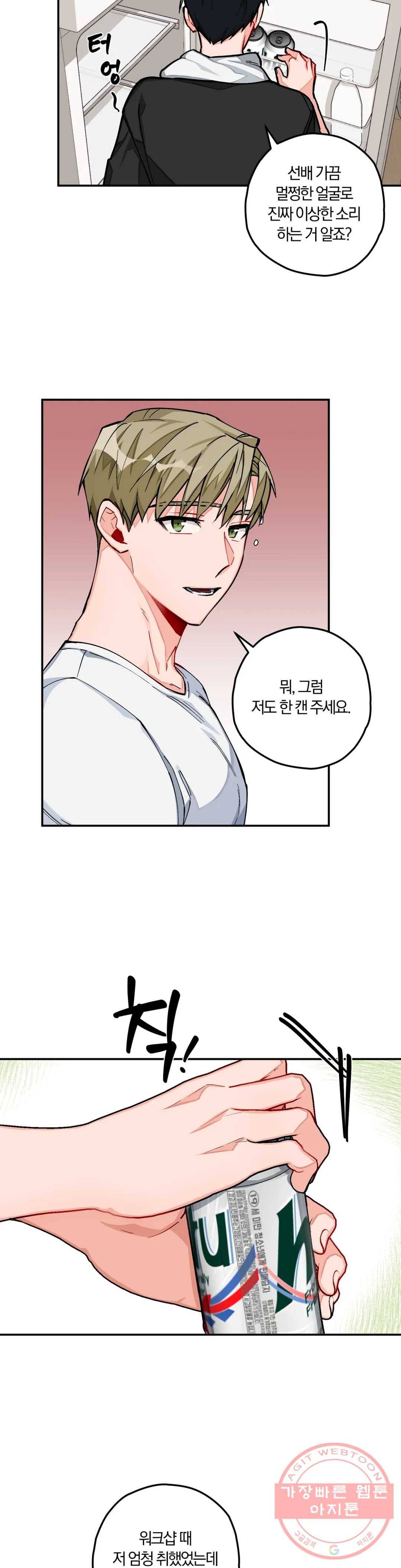 코스모 섹스 판타지 21화 3