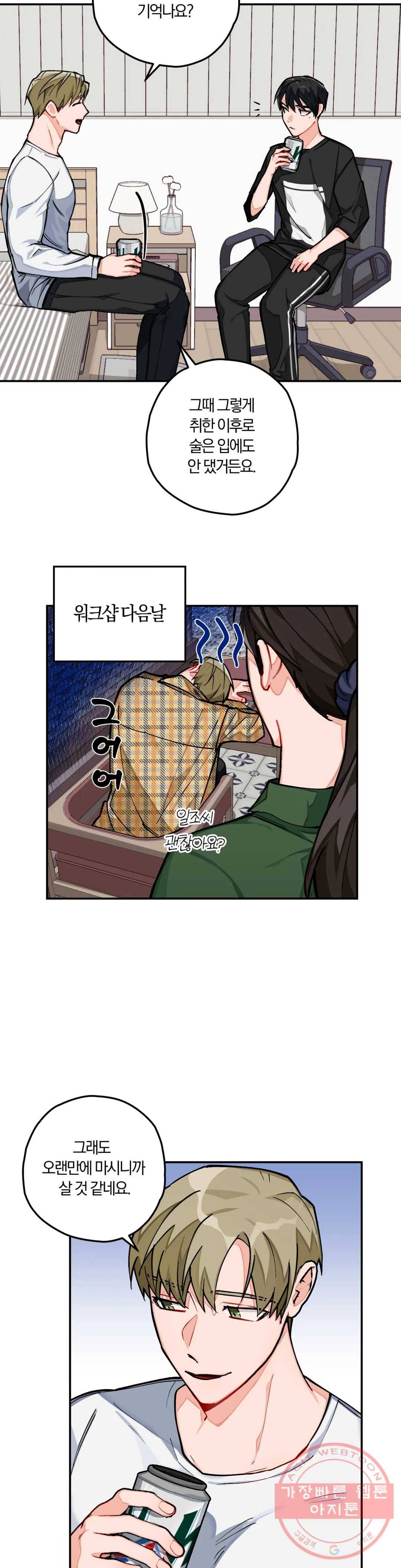 코스모 섹스 판타지 21화 4