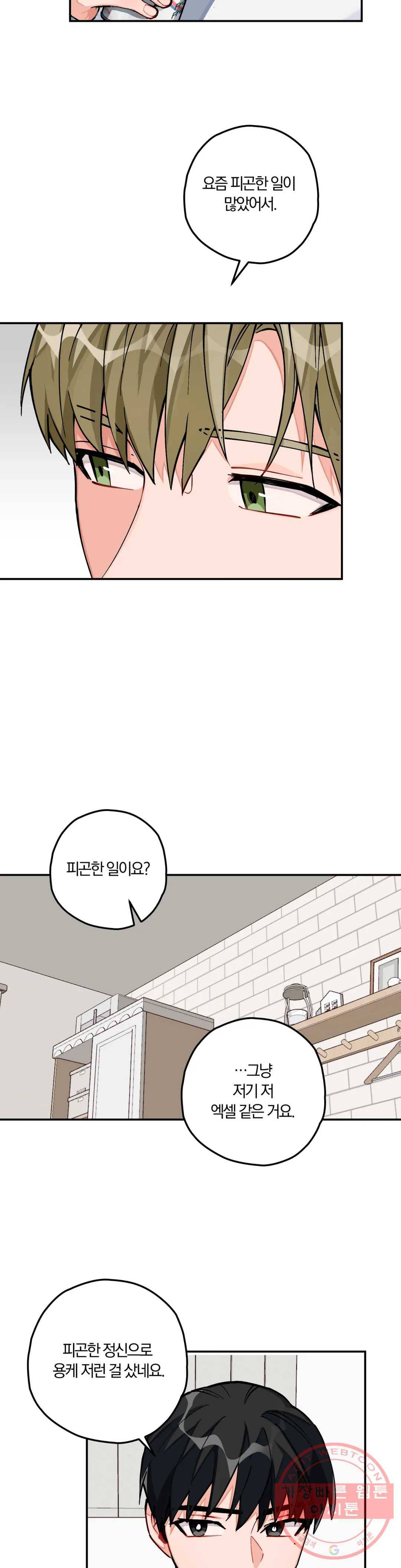 코스모 섹스 판타지 21화 5