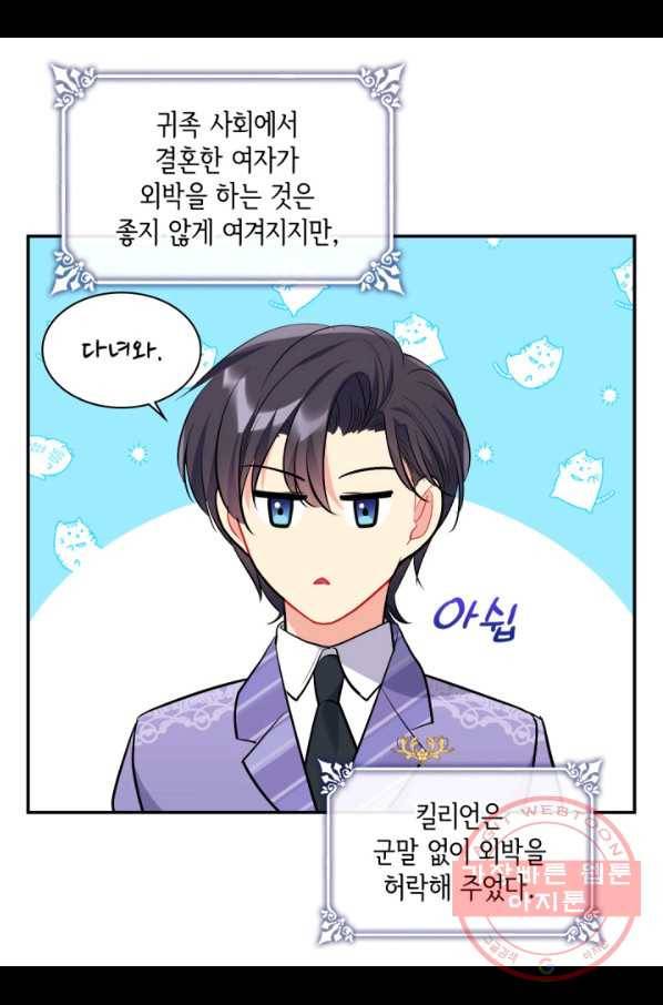 데이지-공작의 혼약자가 되는 법 88화 6