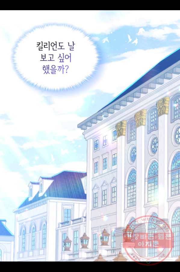 데이지-공작의 혼약자가 되는 법 88화 7