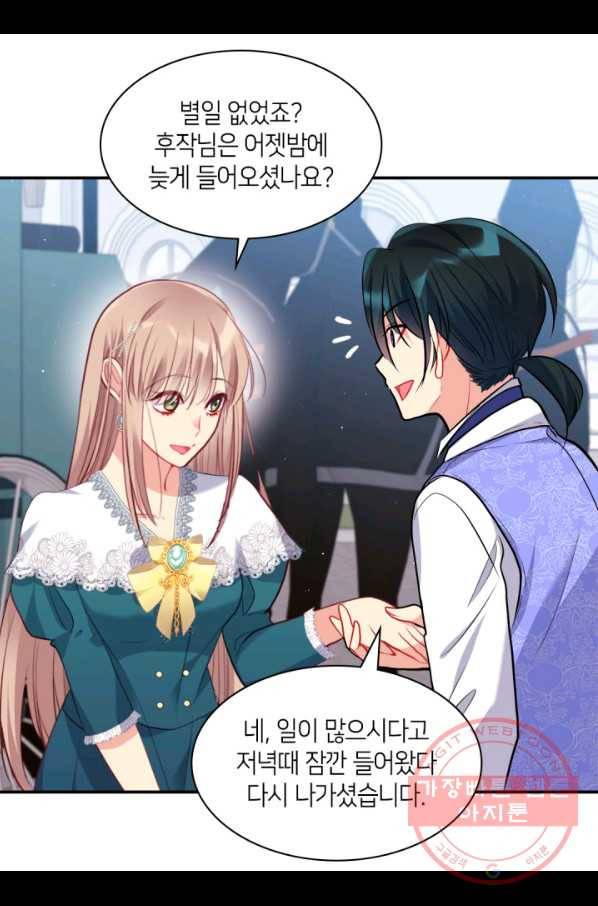 데이지-공작의 혼약자가 되는 법 88화 9