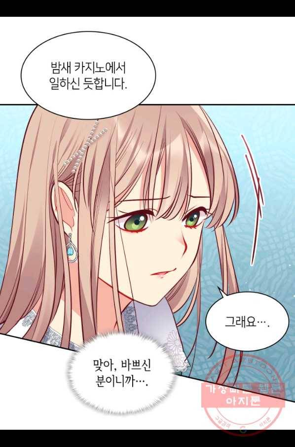 데이지-공작의 혼약자가 되는 법 88화 10