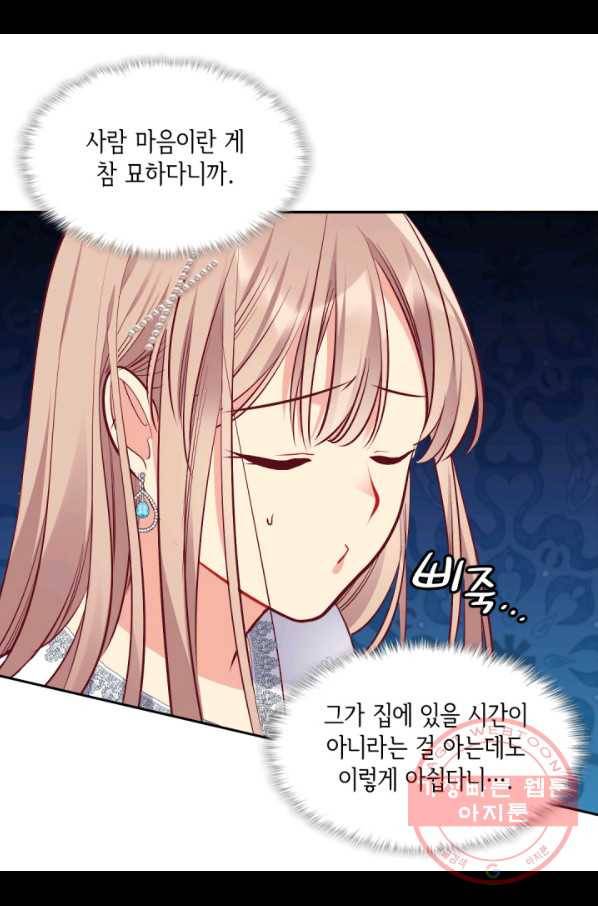 데이지-공작의 혼약자가 되는 법 88화 11