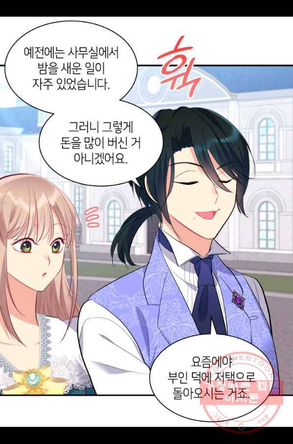 데이지-공작의 혼약자가 되는 법 88화 13