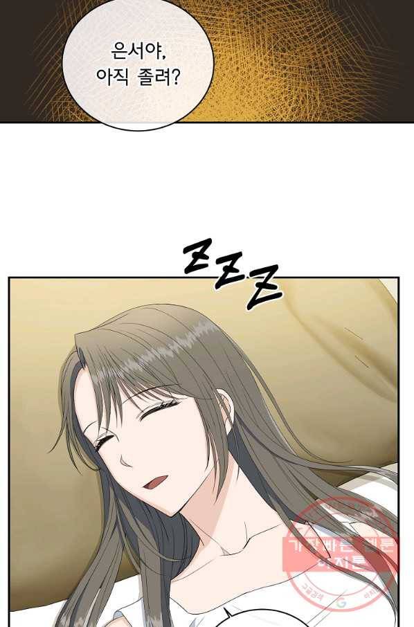 아가씨 뜻대로 - 81화 마침 2