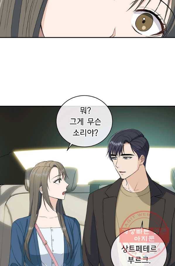아가씨 뜻대로 - 81화 마침 8