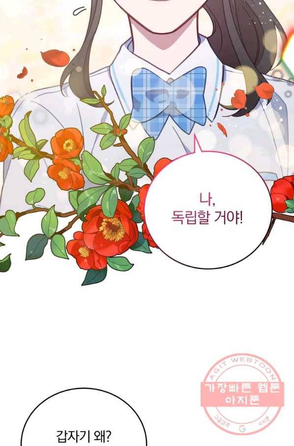 접경지역의 동물병원 67화 2