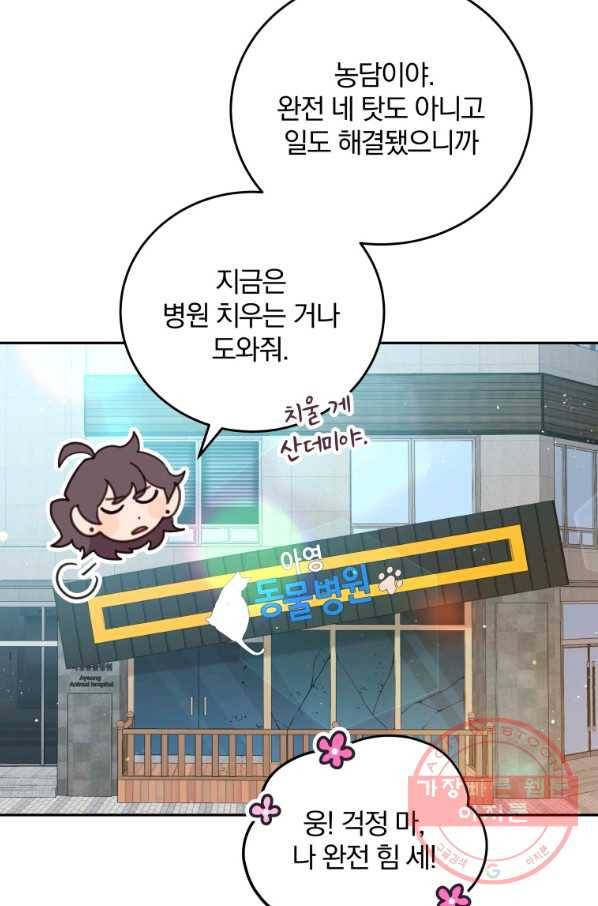 접경지역의 동물병원 67화 7