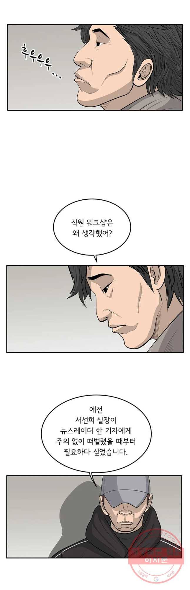 어린(물고기 비늘) 82화 5