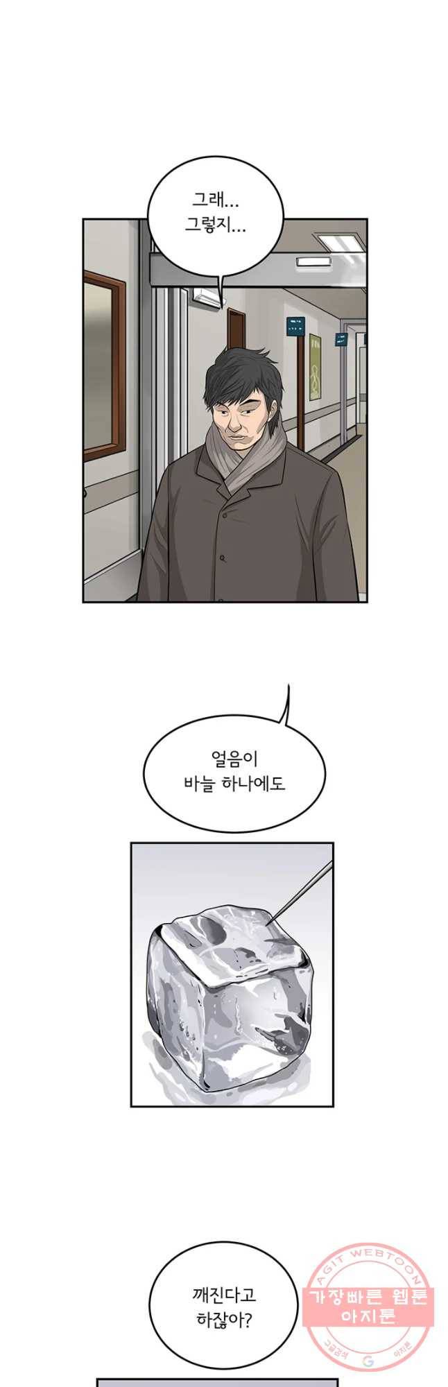 어린(물고기 비늘) 82화 6