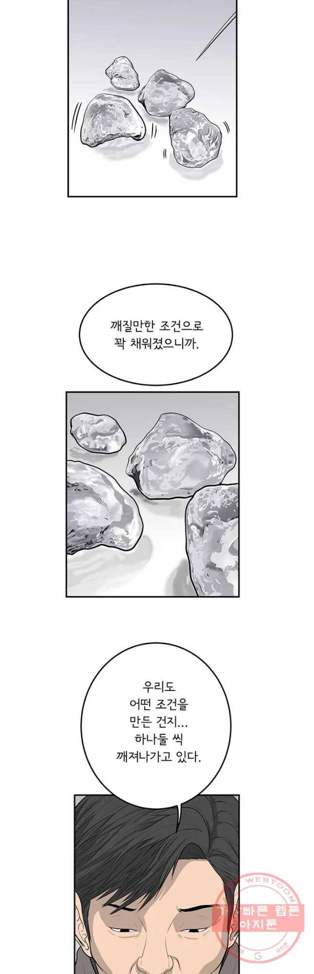 어린(물고기 비늘) 82화 7