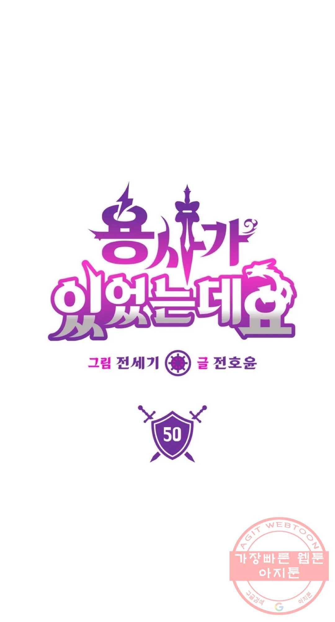 용사가 있었는데요 50화 1