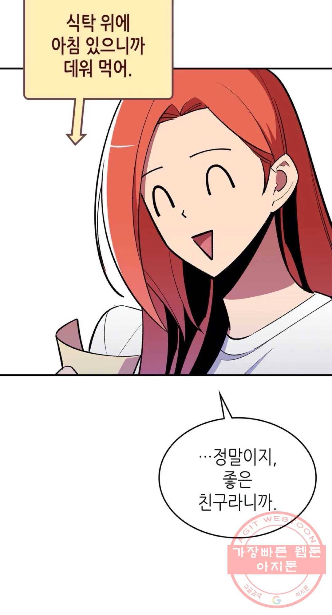 용사가 있었는데요 50화 8
