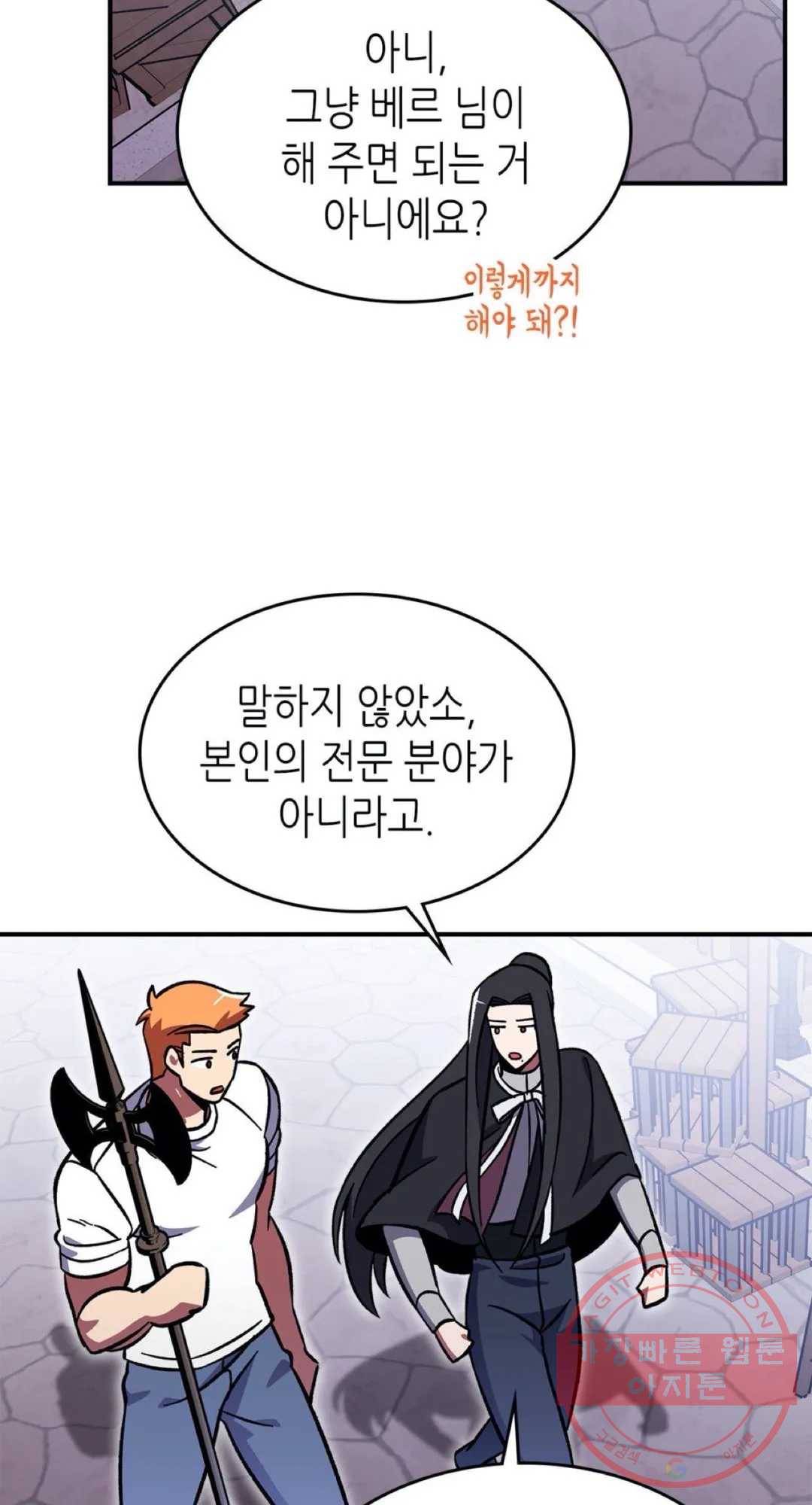 용사가 있었는데요 50화 29