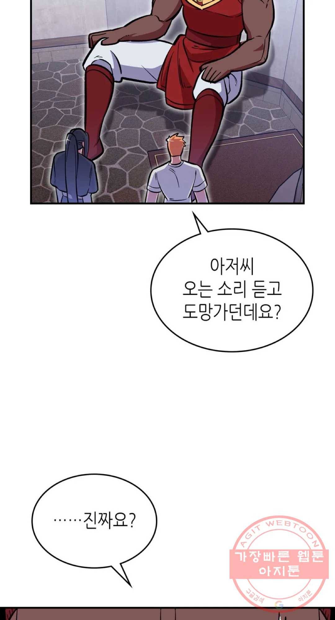 용사가 있었는데요 50화 71