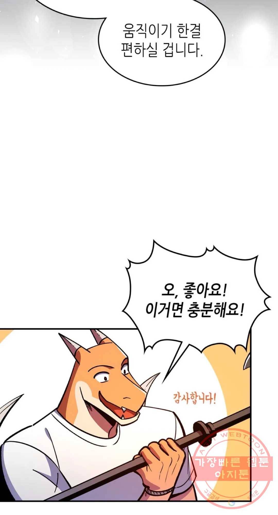 용사가 있었는데요 50화 82